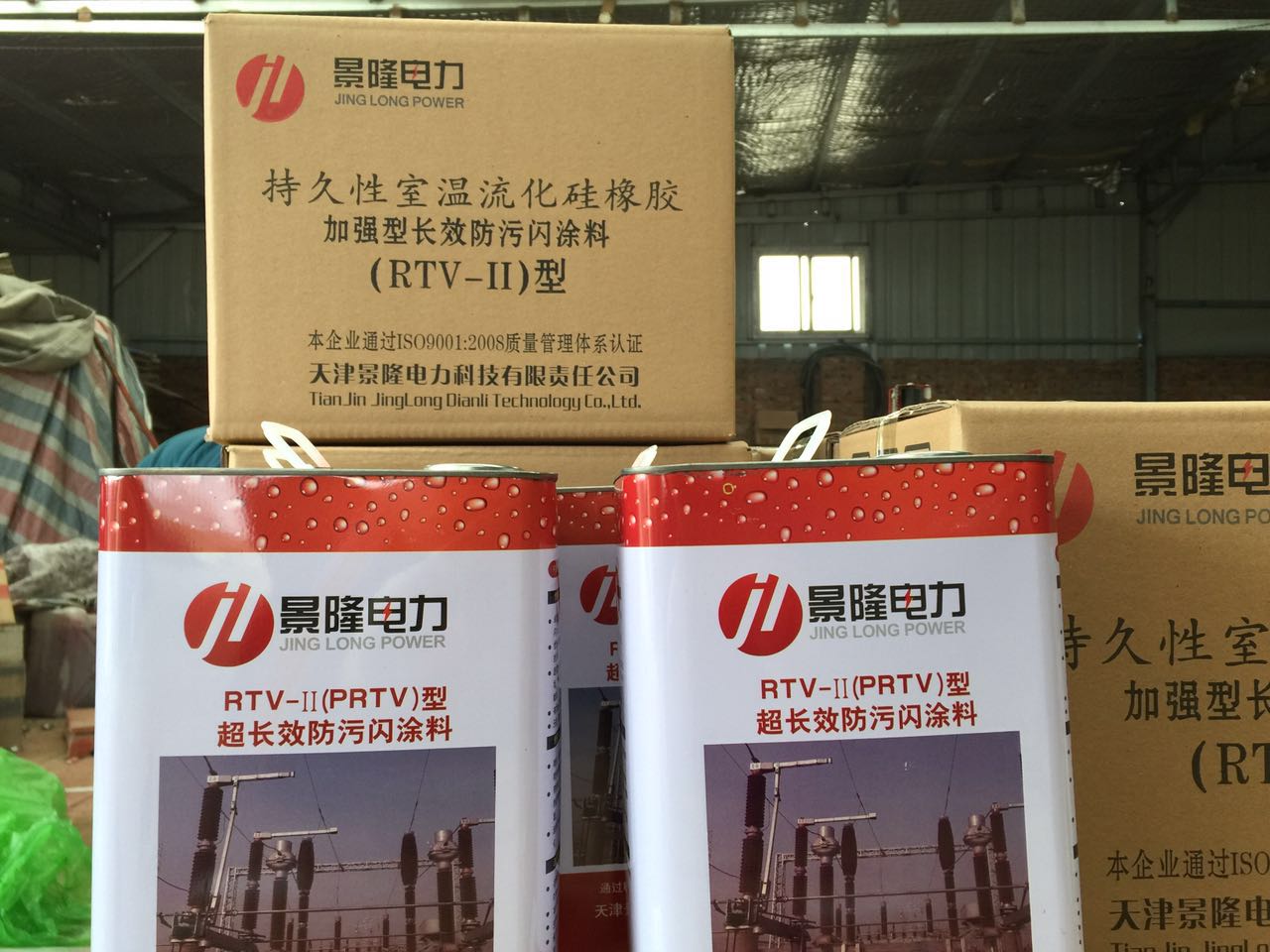 防污闪涂料