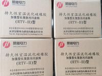 防污闪涂料